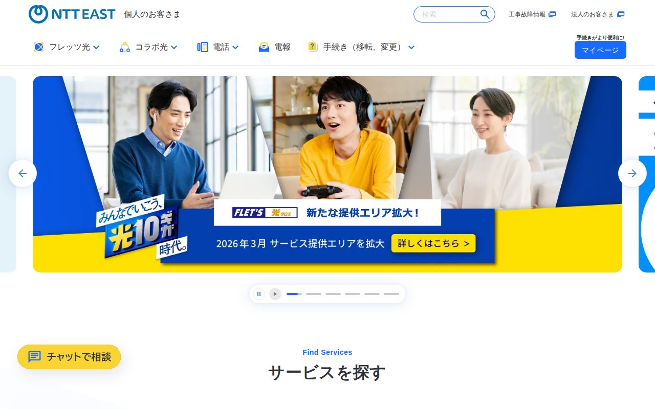 個人のお客さま公式サイト