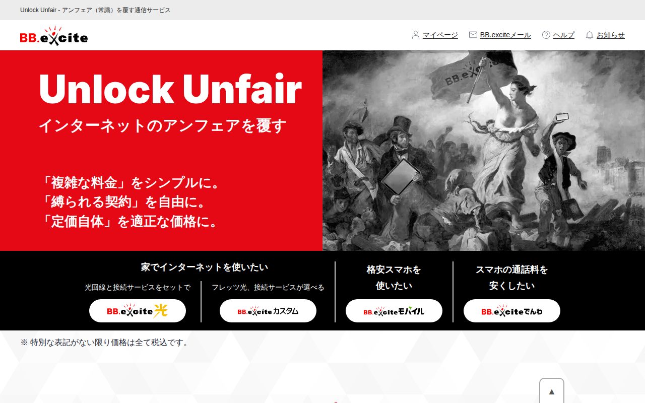 BB.excite公式サイト